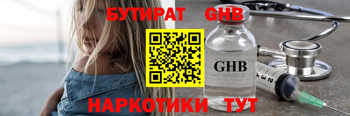 Корсаков  БУТИРАТ BDO 33%  БУТИРАТ  Вход с VPN 