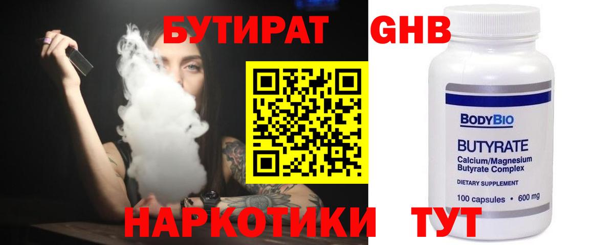 БУТИРАТ Butirat Корсаков