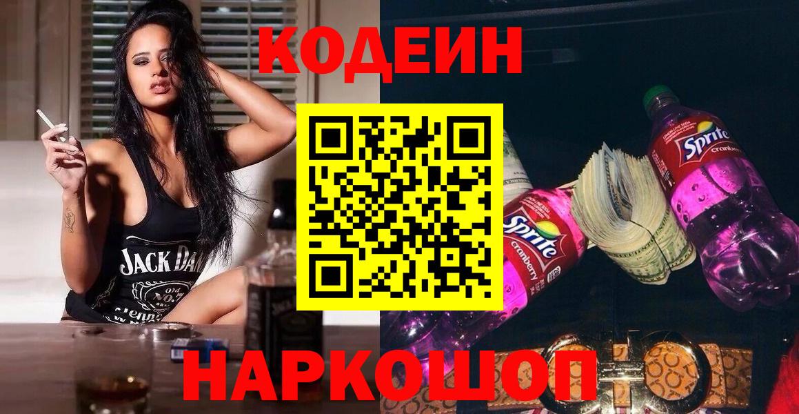 Кодеиновый сироп Lean напиток Lean (лин)  Корсаков 