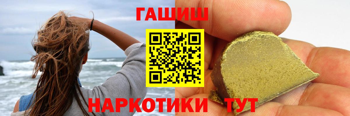 ГАШИШ 40% ТГК Корсаков