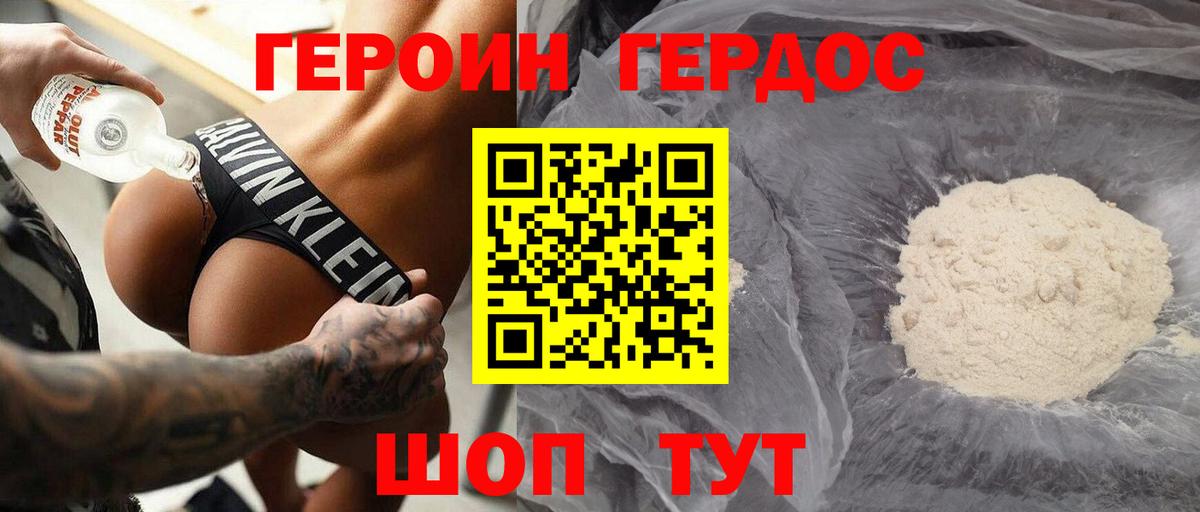 Героин белый Корсаков