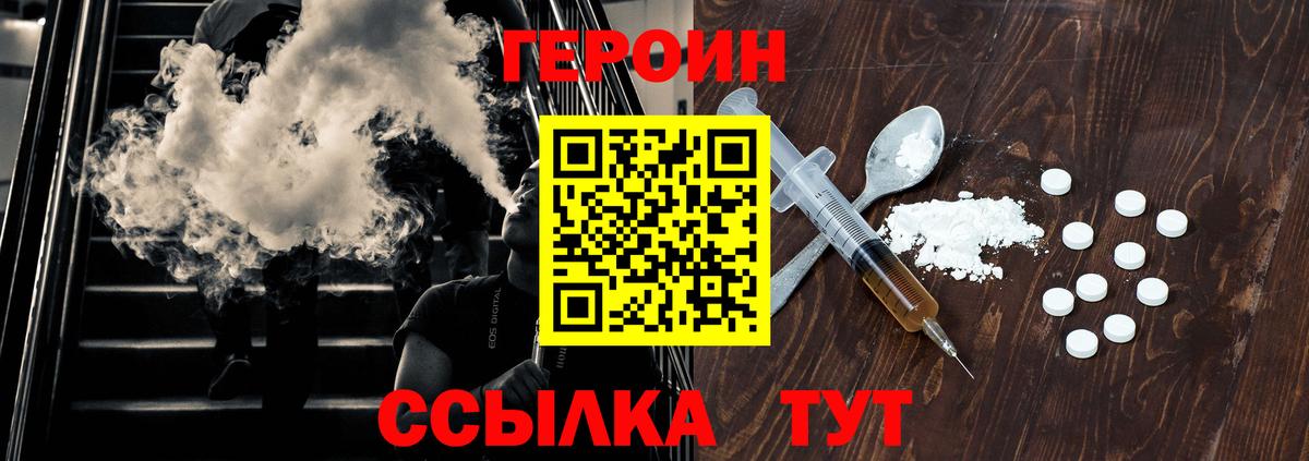 Героин Heroin Корсаков