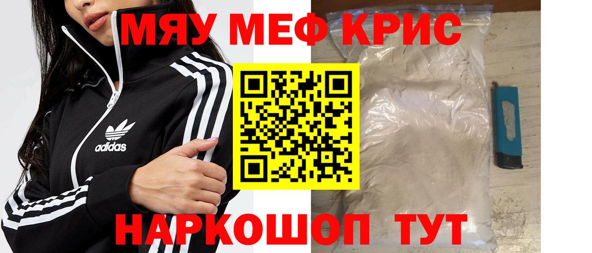 МЯУ-МЯУ 4 MMC  Корсаков  МЕФ мука 