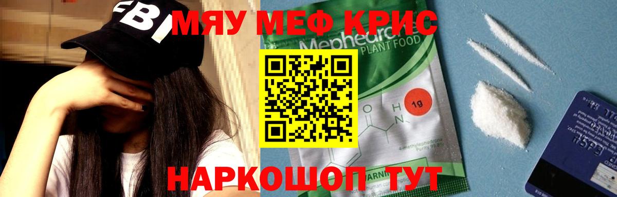 Меф мяу мяу  Корсаков