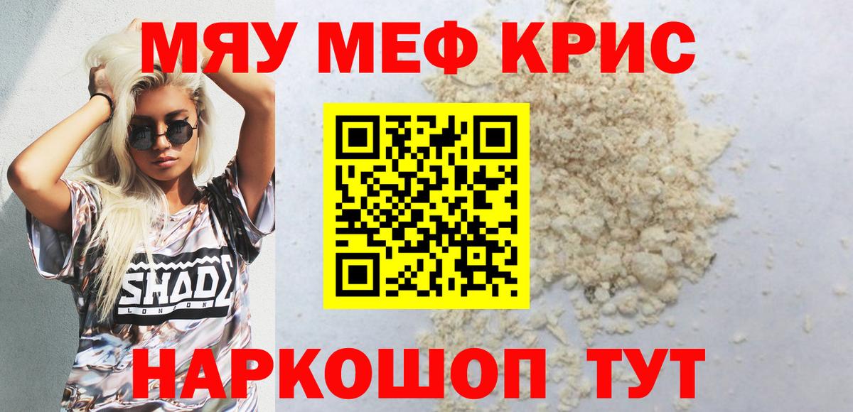 Мефедрон кристаллы Корсаков