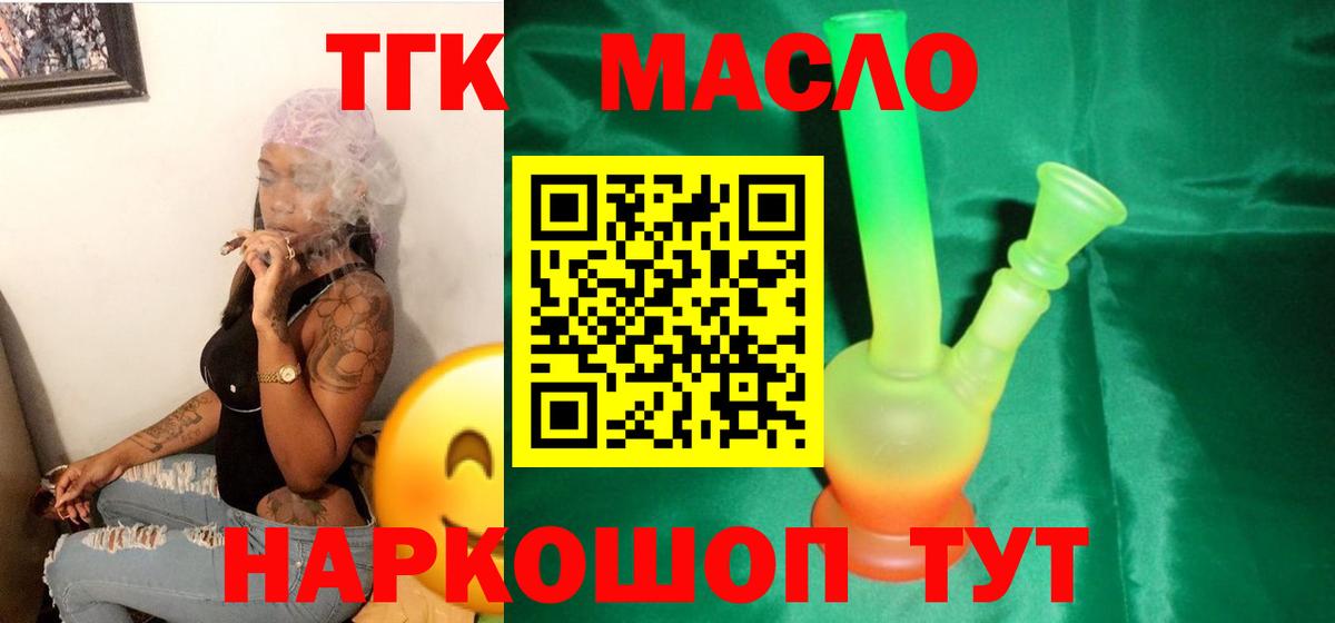 ТГК вейп  ТГК THC oil  Корсаков 